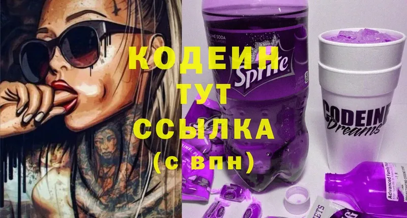 Кодеин Purple Drank  цена   ОМГ ОМГ как зайти  Нефтекумск 